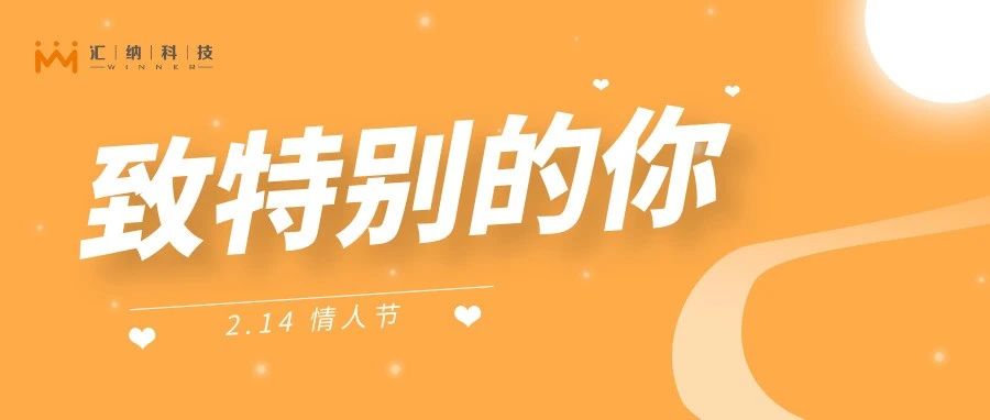 214丨这份告白，为你而来