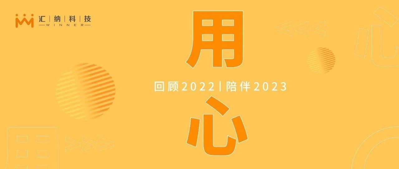 将来可期，用【心】与2022握别