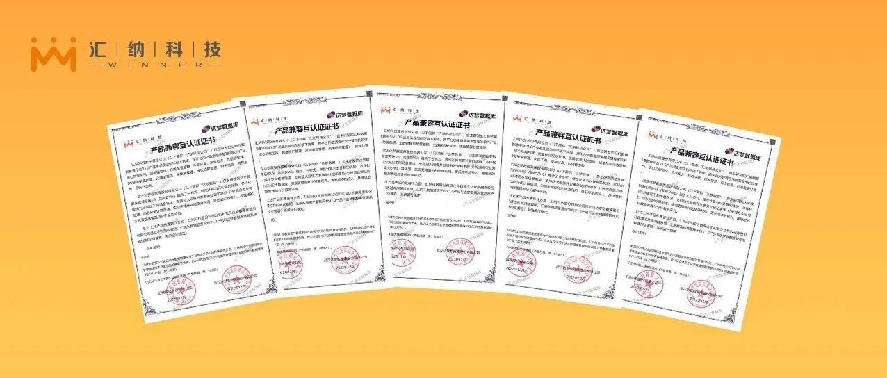 多彩联盟科技数据中台产品实现与达梦数据库的产品兼容互认证