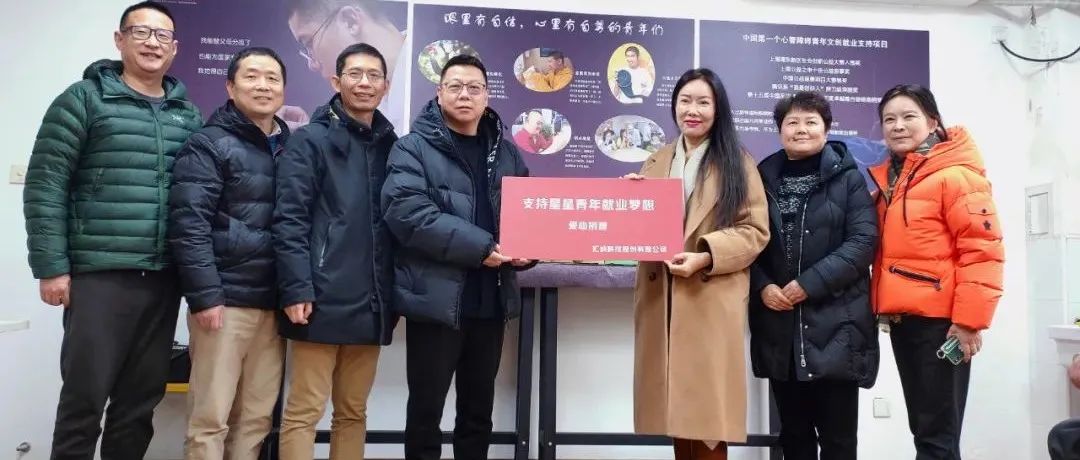 多彩联盟科技助力爱碍爱就业支持专项基金，支持星星青年就业妄想