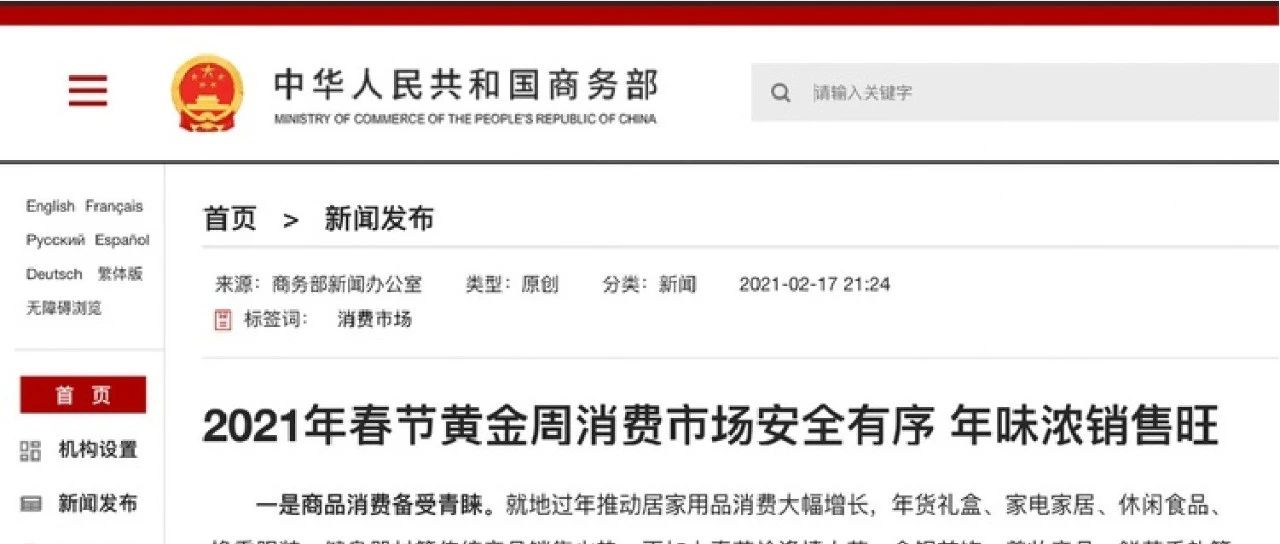 多彩联盟科技为商务部及多地商务主管部门提供春节客流数据