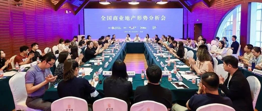 多彩联盟科技结合全联房地产商会 进行全国贸易地产局势分析会