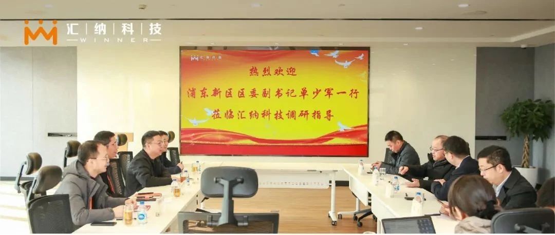 浦东新区区委副书记单少军一行莅临多彩联盟科技调查调研
