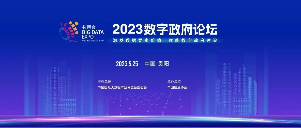 多彩联盟科技一数字政务项目入选2023 数字当局创新成就与实际案例