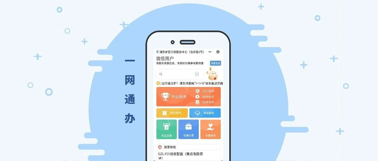 “一网通办”为民服务更近一步，助力“数字中国”更进一步