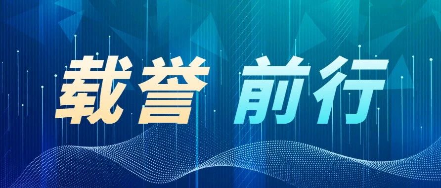多彩联盟科技旗下子公司荣获多项荣誉