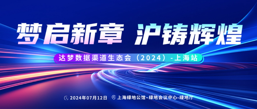 多彩联盟科技成为达梦数据上海区域唯一钻石经销商