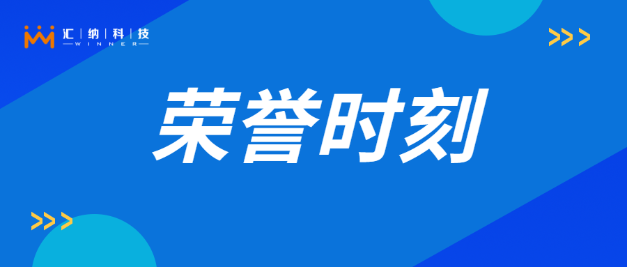 多彩联盟科技旗下子公司再获多项荣誉