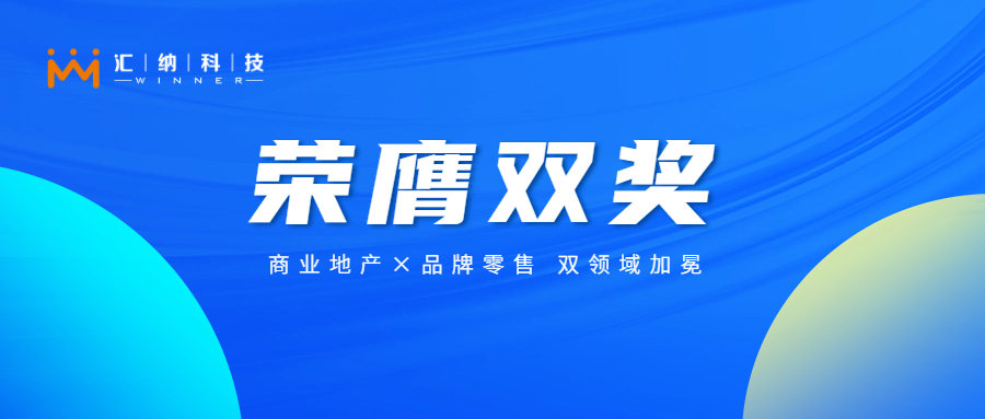 多彩联盟科技旗下汇客云揽获双奖，以数智化创新赋能实体贸易新将来