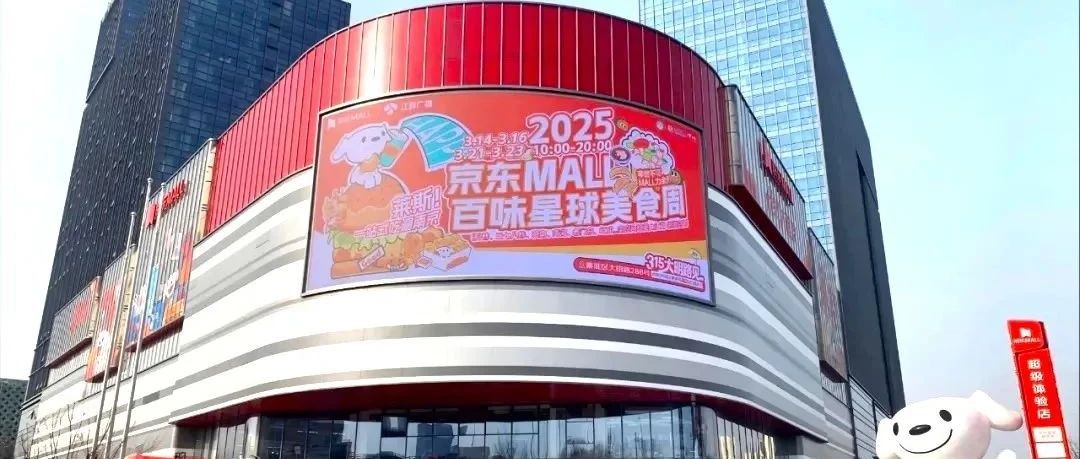漯河首家京东MALL启幕，智能导视打造潮购科技新履历