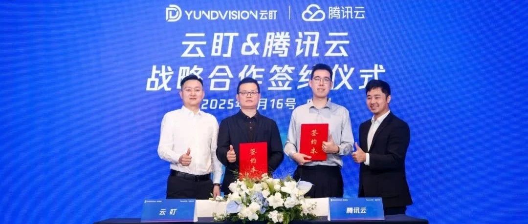 多彩联盟科技旗下云盯与腾讯云达成战术合作