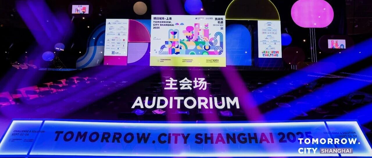 多彩联盟科技旗下多彩联盟数据亮相2025明日城视驻上海大会