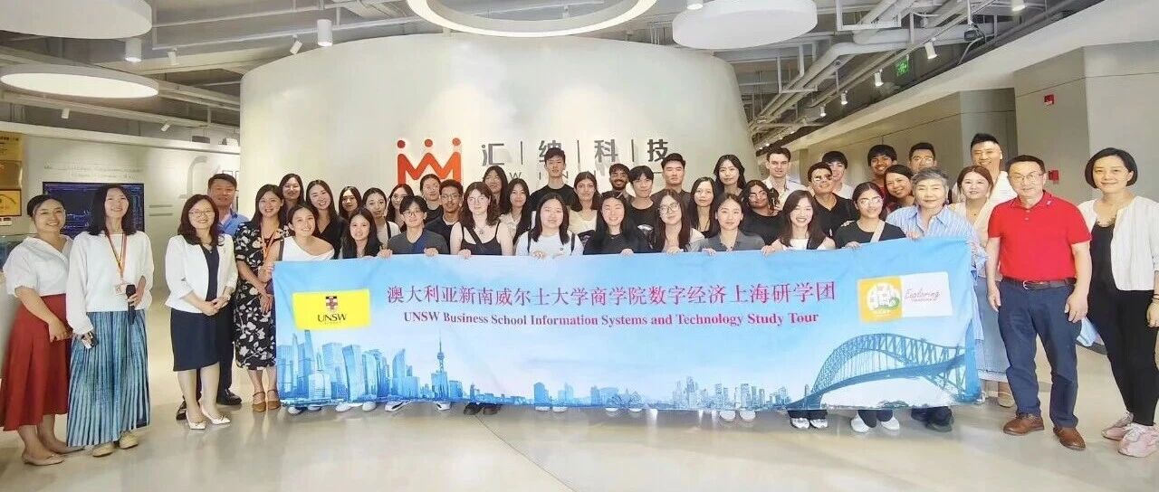 澳大利亚大学生上海数字经济企业研学参访团到访多彩联盟科技
