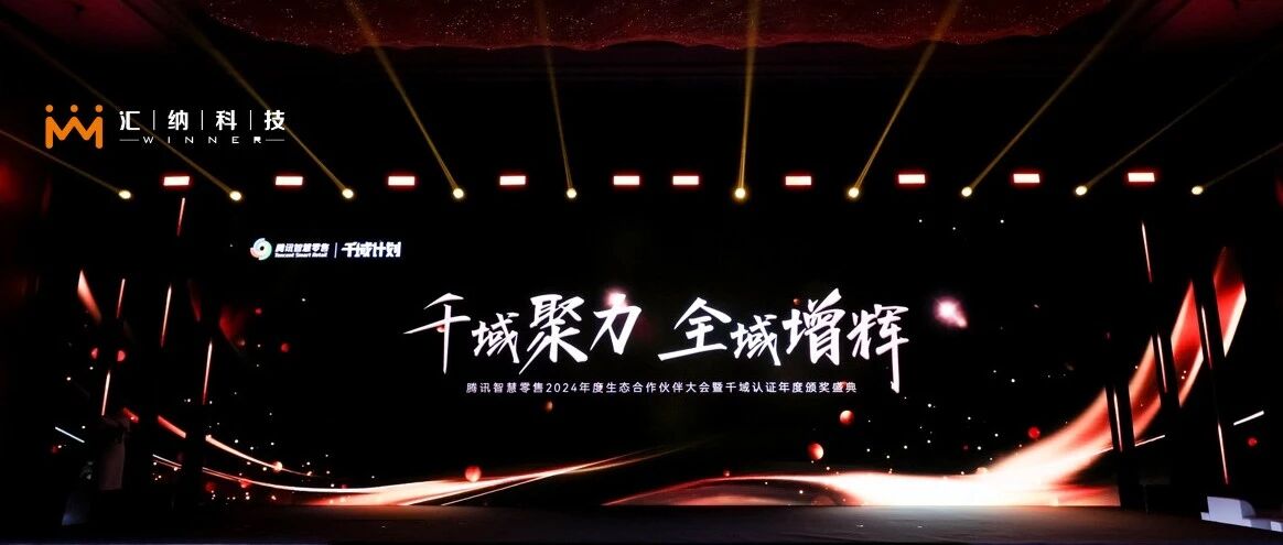 多彩联盟科技旗下象理数据成为腾讯智慧零售和生涯产业“前锋合作同伴”