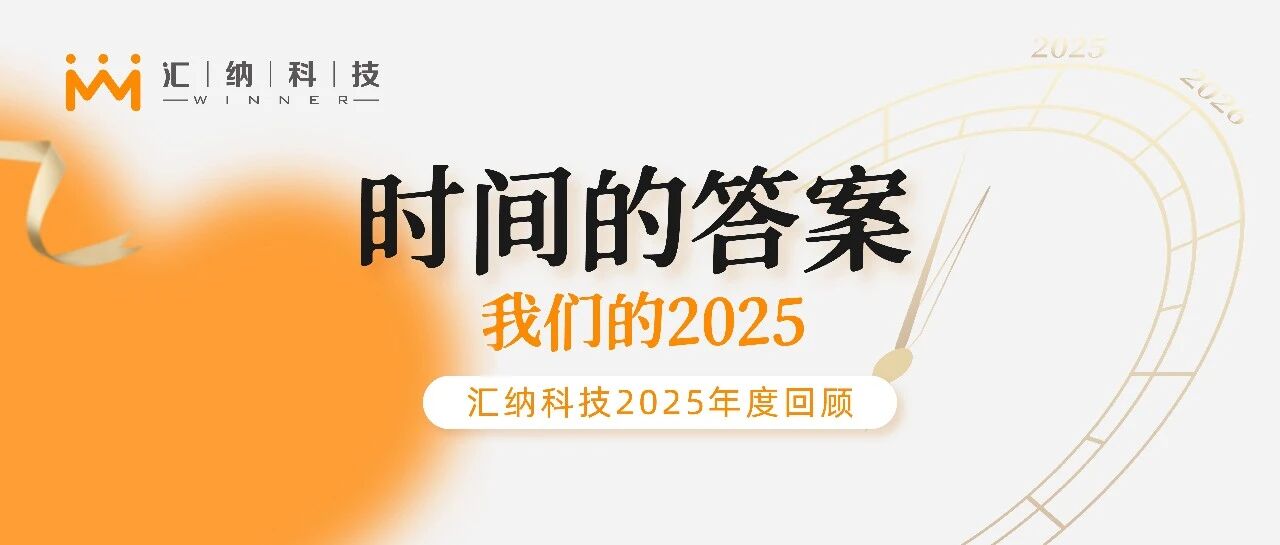 功夫的答案丨多彩联盟2025